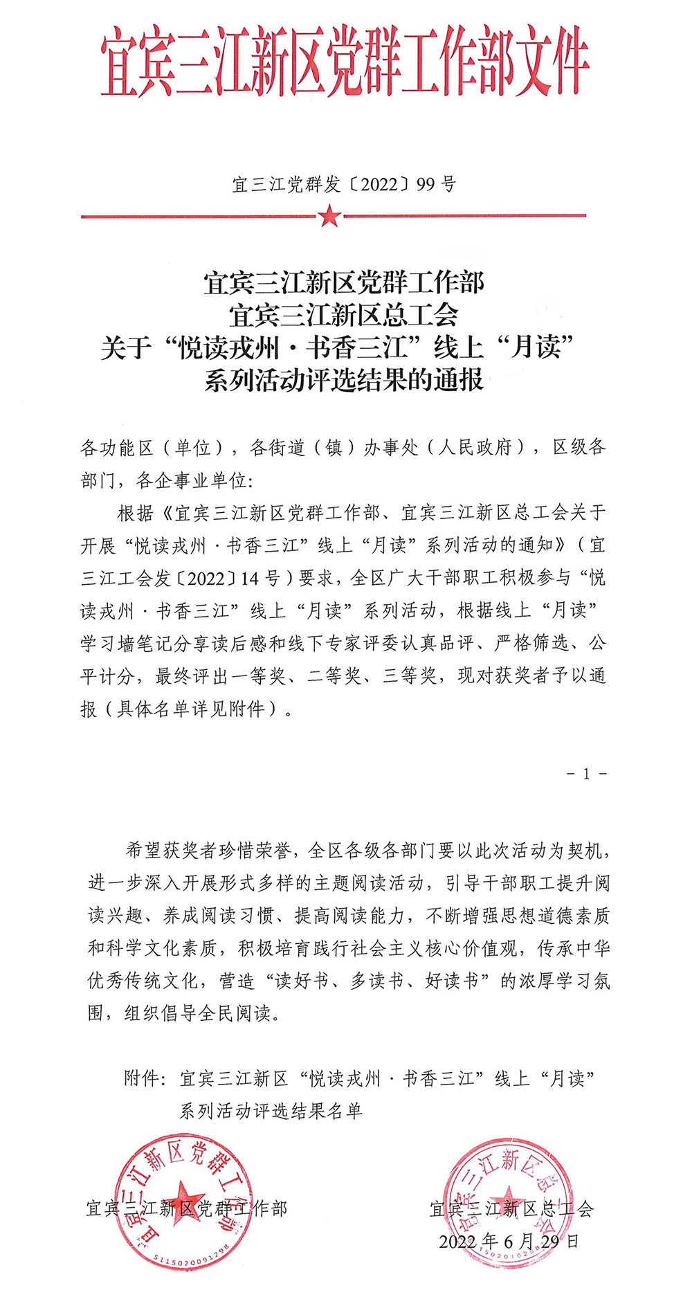 99-关于“悦读戎州·书香三江”线上“月读”系列活动评选结果的通报_010.jpg